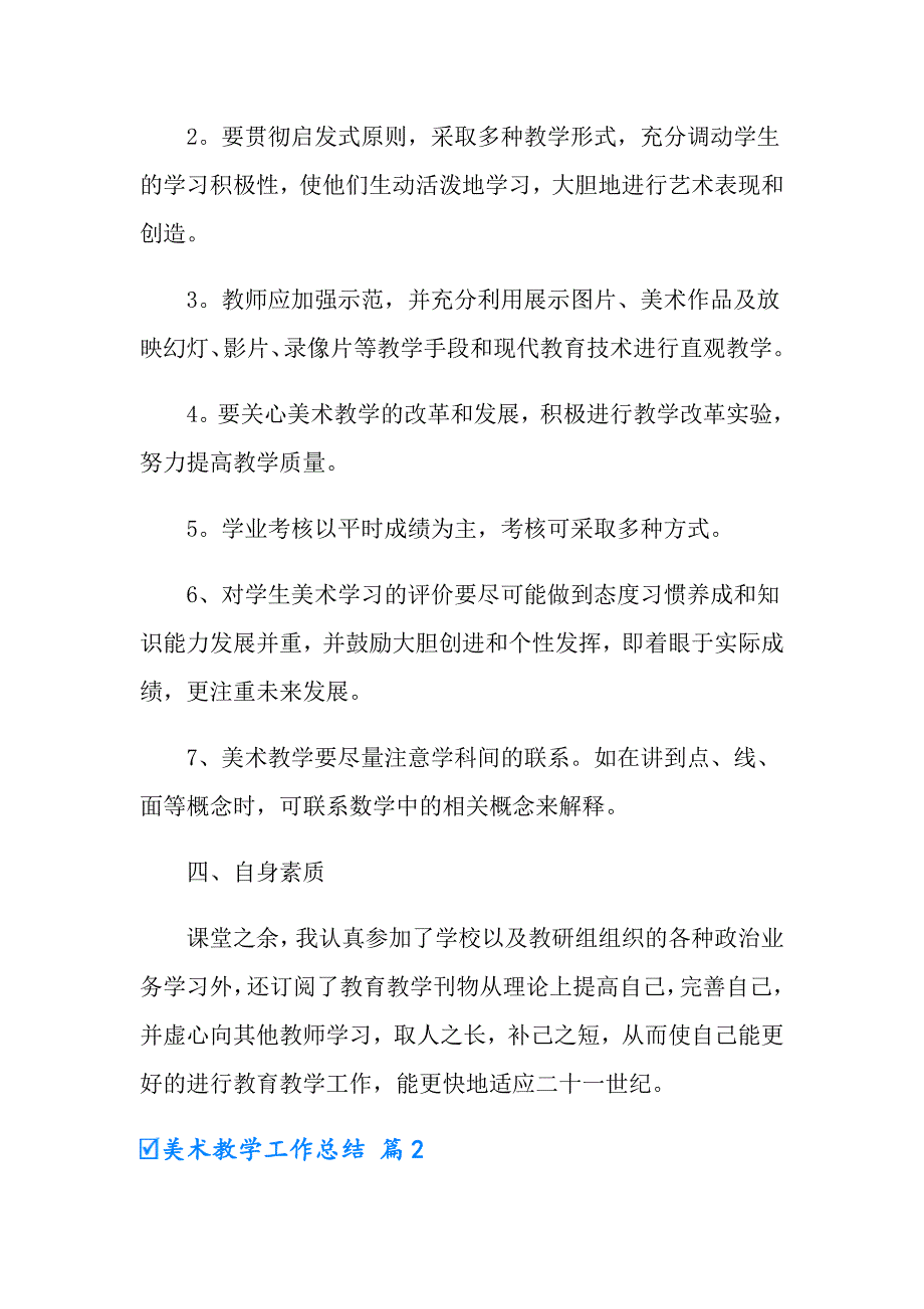 2022年实用的美术教学工作总结范文汇总10篇_第3页