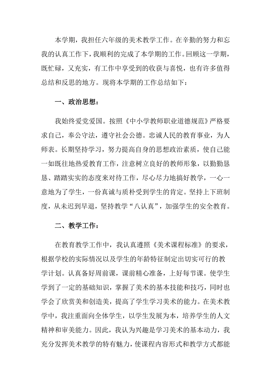 2022年实用的美术教学工作总结范文汇总10篇_第4页