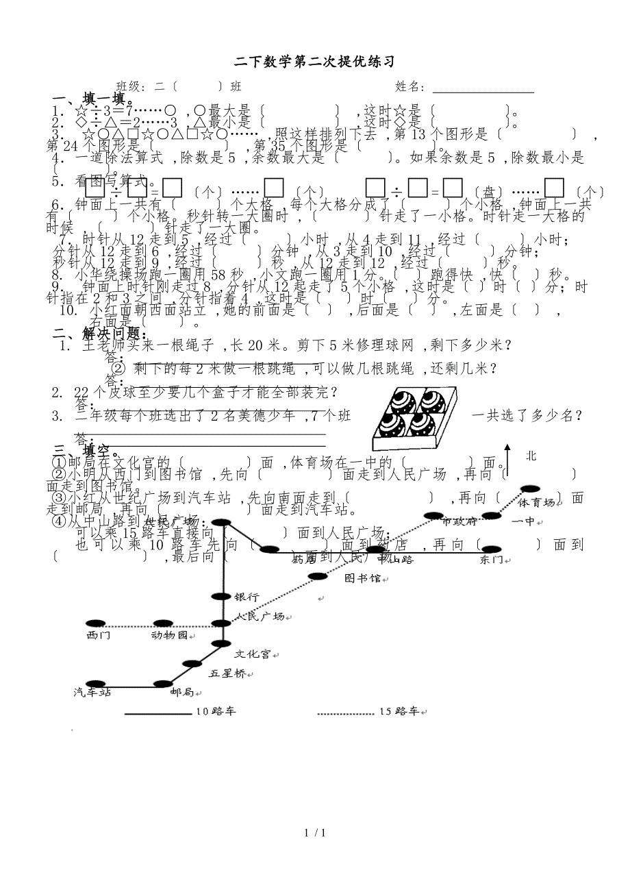 二年级下册数学试题 期中提优作业苏教版_第1页