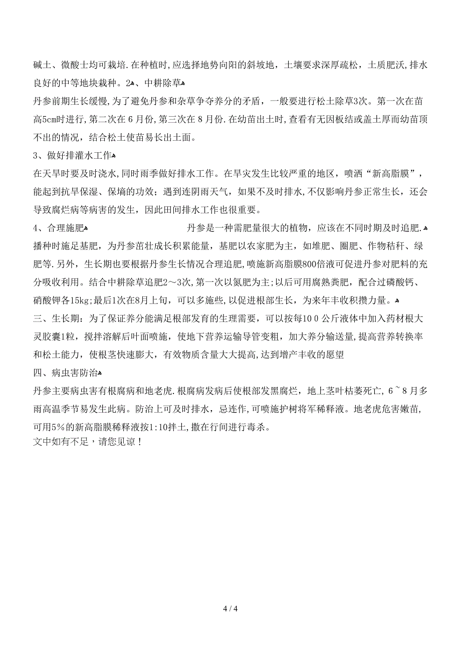 丹参种子从选地_第4页