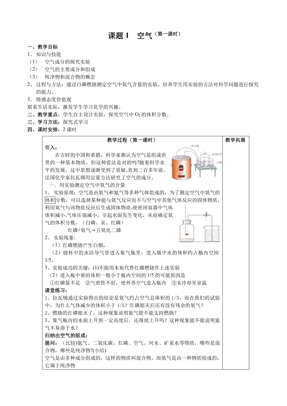 课题1空气（第一课时）_第1页