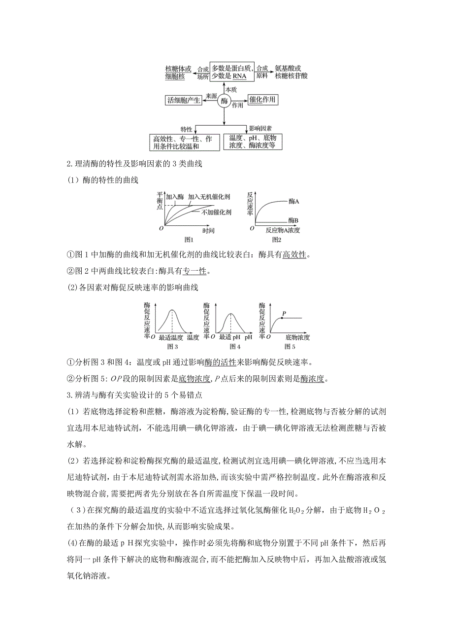 高考生物大二轮复习-专题二-ATP、酶与物质运输-考点1-ATP与酶练习_第4页