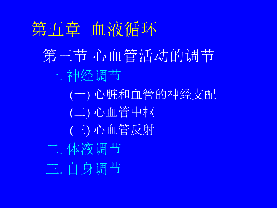 生理学讲义55_第1页