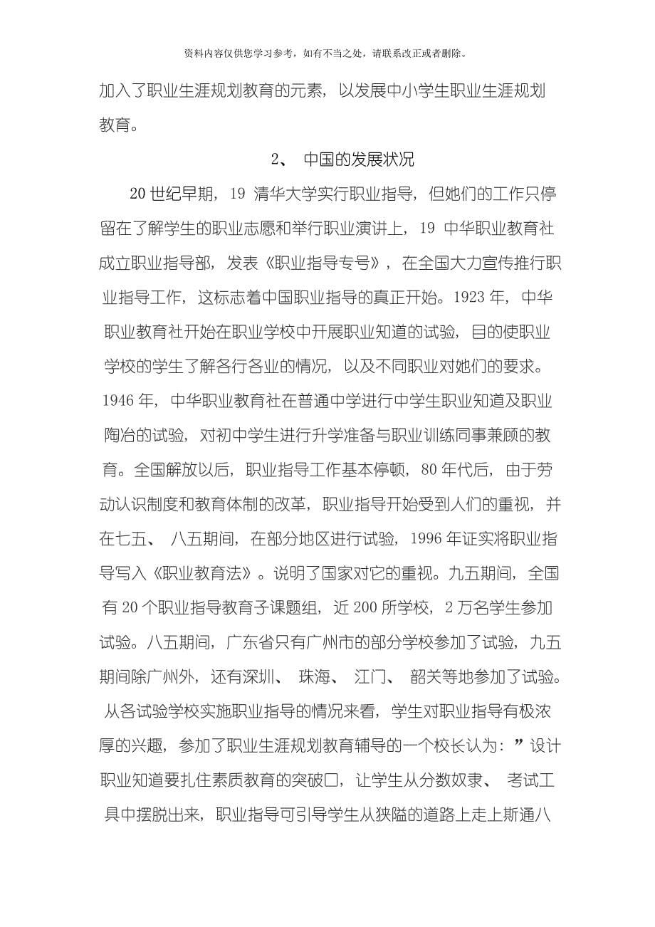 江西省中小学生职业生涯规划教育现状调查报告样本_第5页