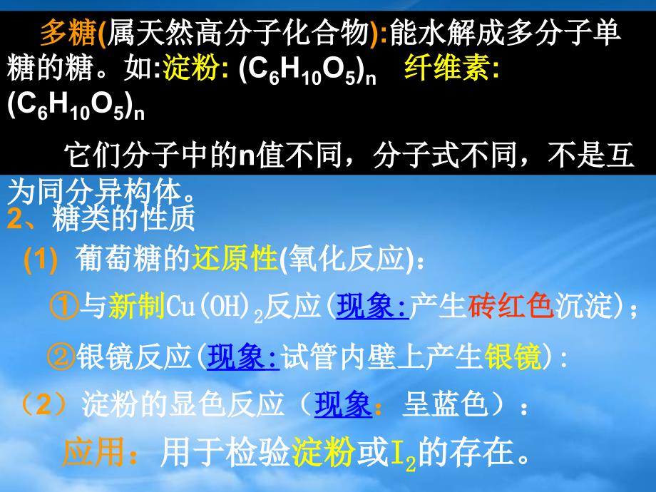 高一化学第三章第四节基本营养物质课件 人教_第4页