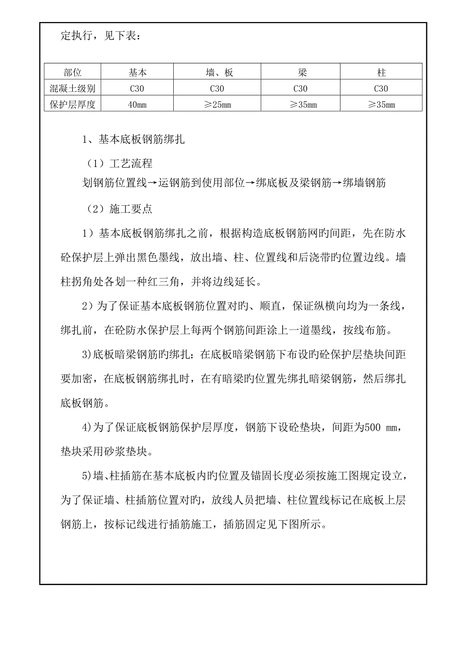 钢筋工技术交底新_第3页