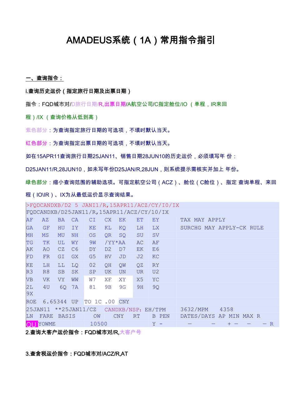 航空公司出票指令_第1页