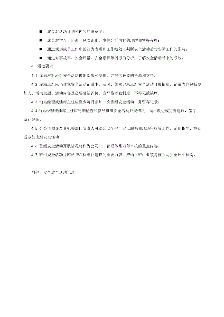 基层班组安全活动实施指南_第3页