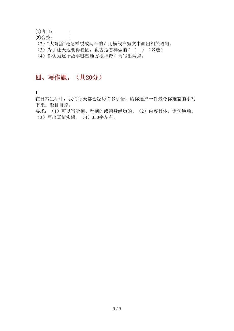 新北师大版二年级语文上期期中练习题.doc_第5页