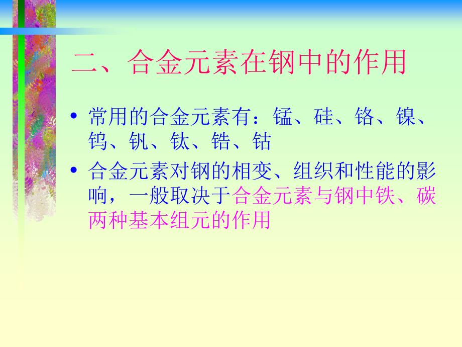 合金元素对钢的影响课件_第4页