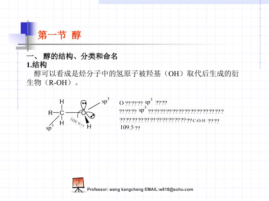 十章节醇酚醚_第2页