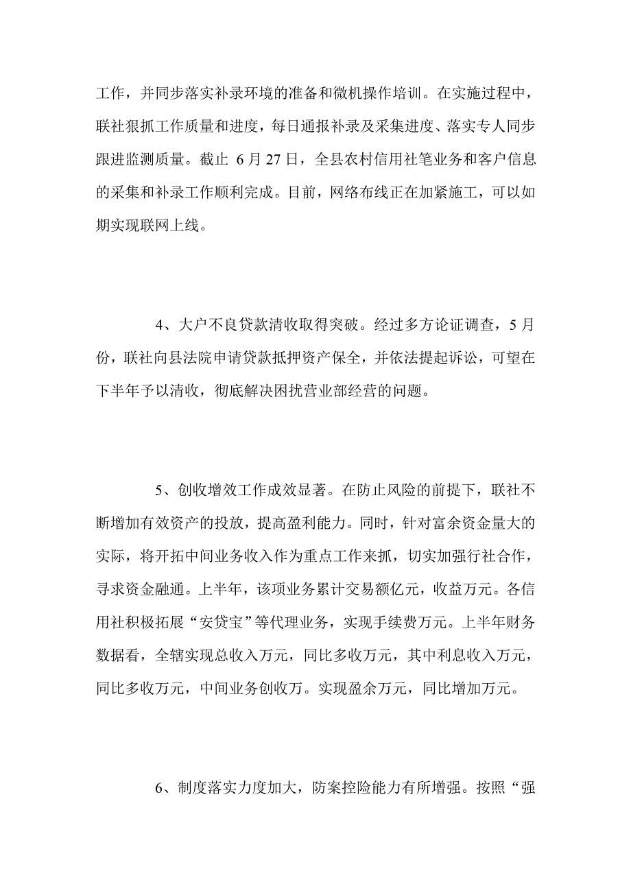 2013年县农村信用社领导上半年工作总结大会上的讲话_第3页