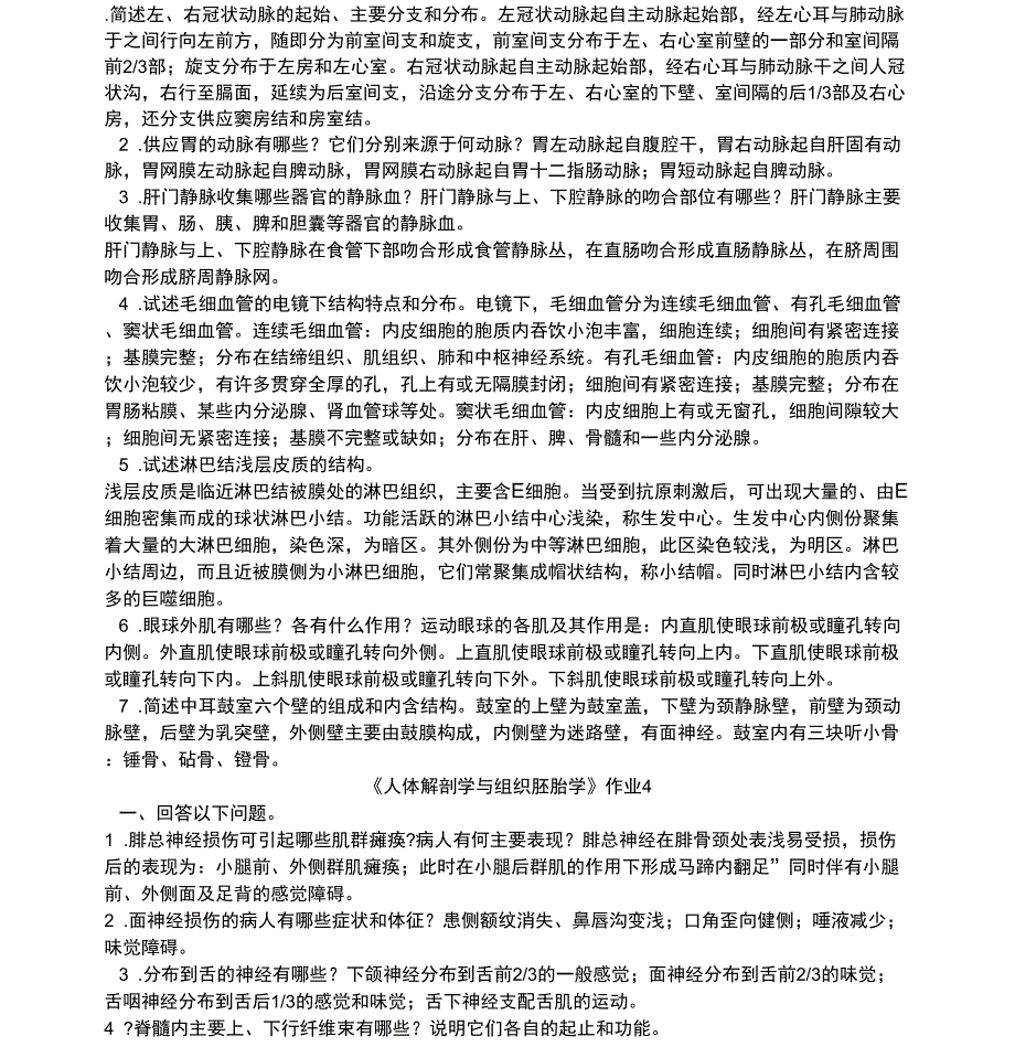 人体解剖学与组织胚胎学》形成性考核册答案_第4页