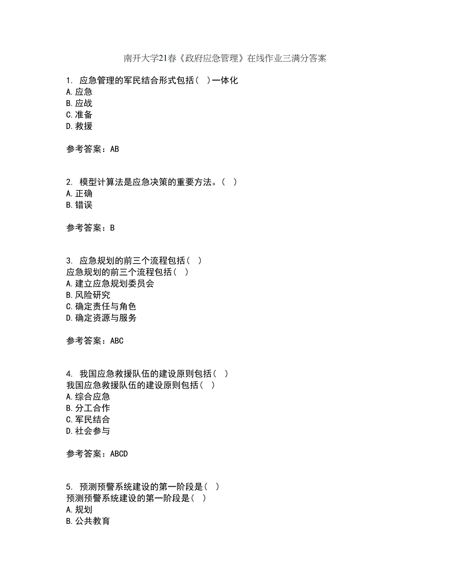 南开大学21春《政府应急管理》在线作业三满分答案14_第1页