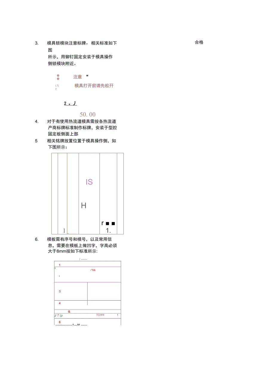 注塑模具检查验收报告讲解_第3页