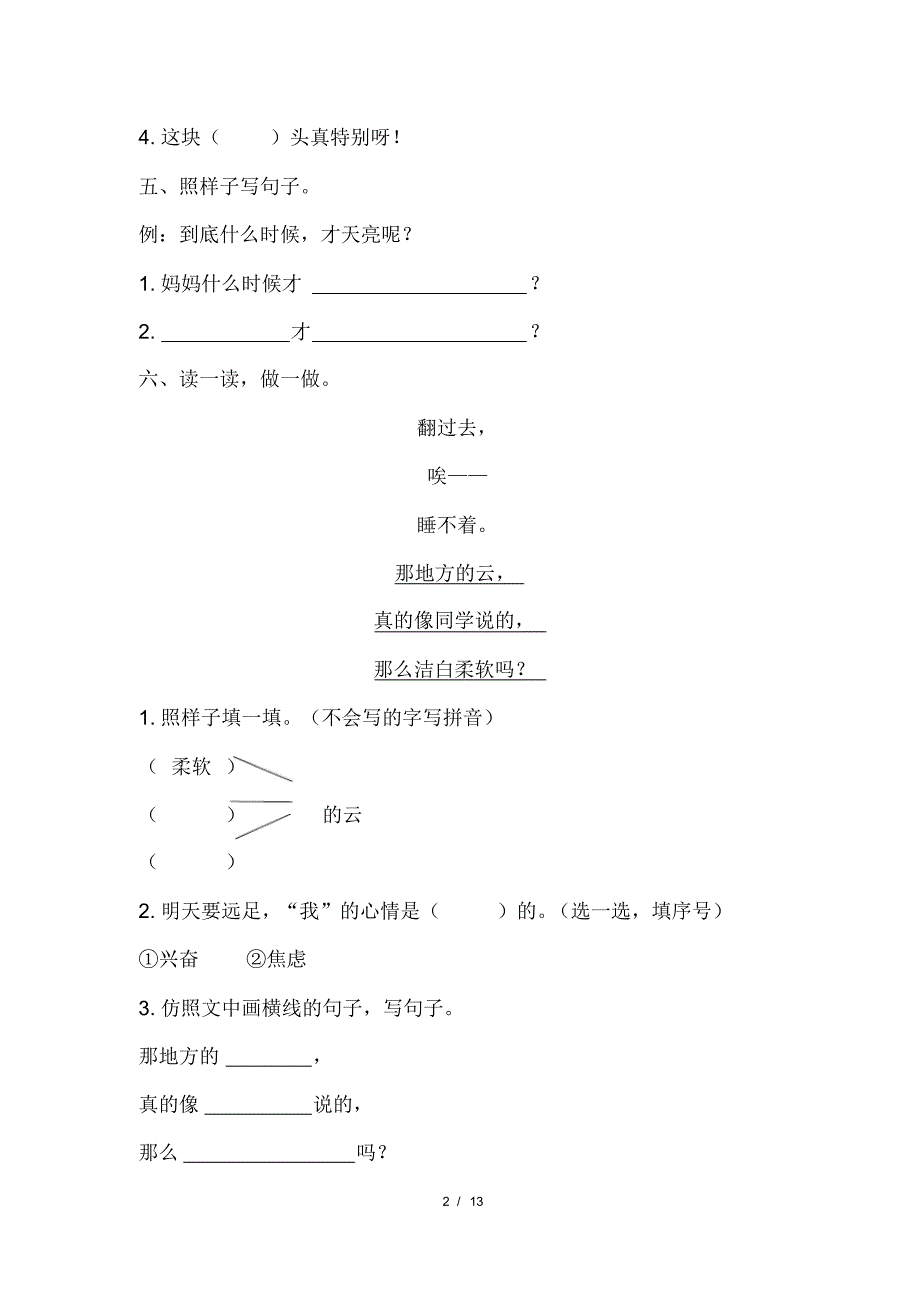 部编版小学一年级语文上册第七单元每课课后作业及答案汇编(含四套题)(20200818111213)_第2页