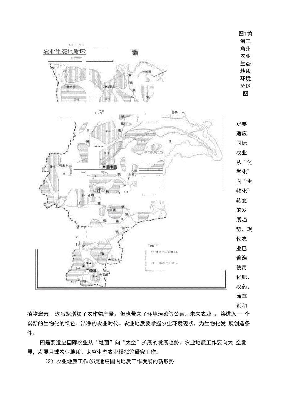 我国农业地质发展战略思考_第5页