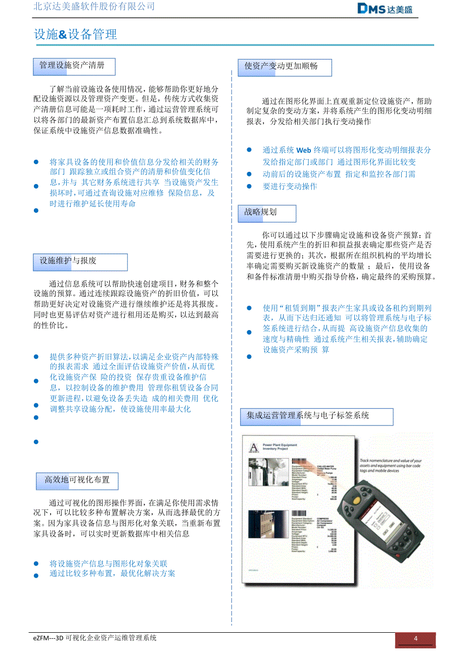 可视化资产运维管理解决方案_第4页