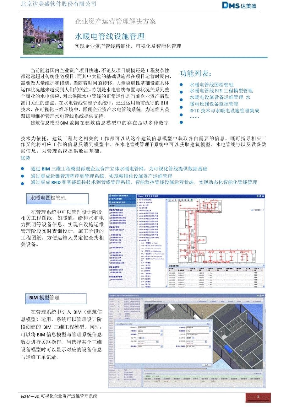 可视化资产运维管理解决方案_第5页