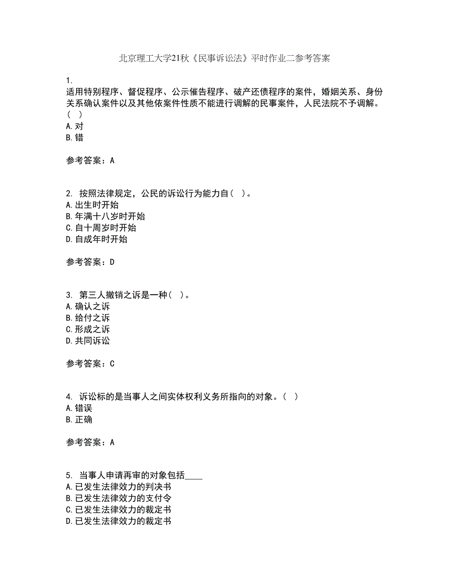 北京理工大学21秋《民事诉讼法》平时作业二参考答案41_第1页