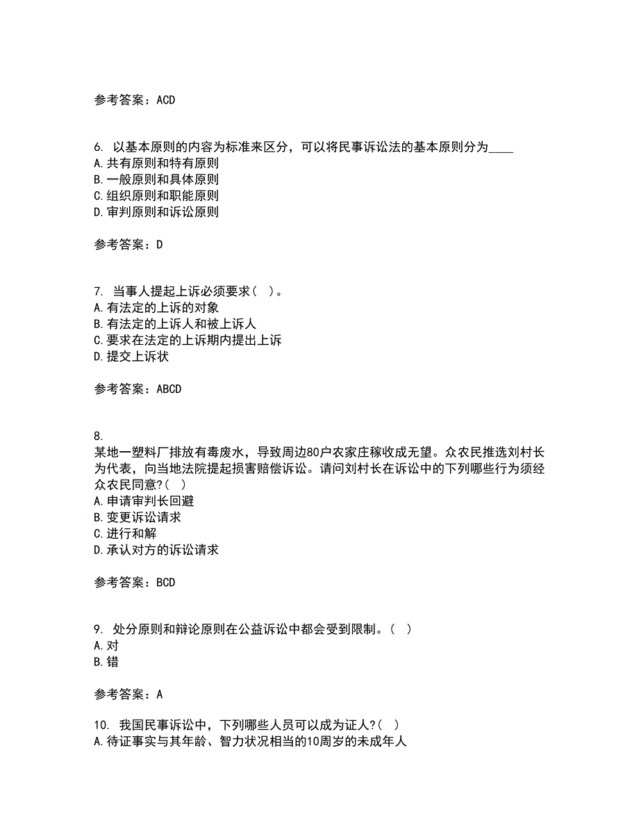 北京理工大学21秋《民事诉讼法》平时作业二参考答案41_第2页