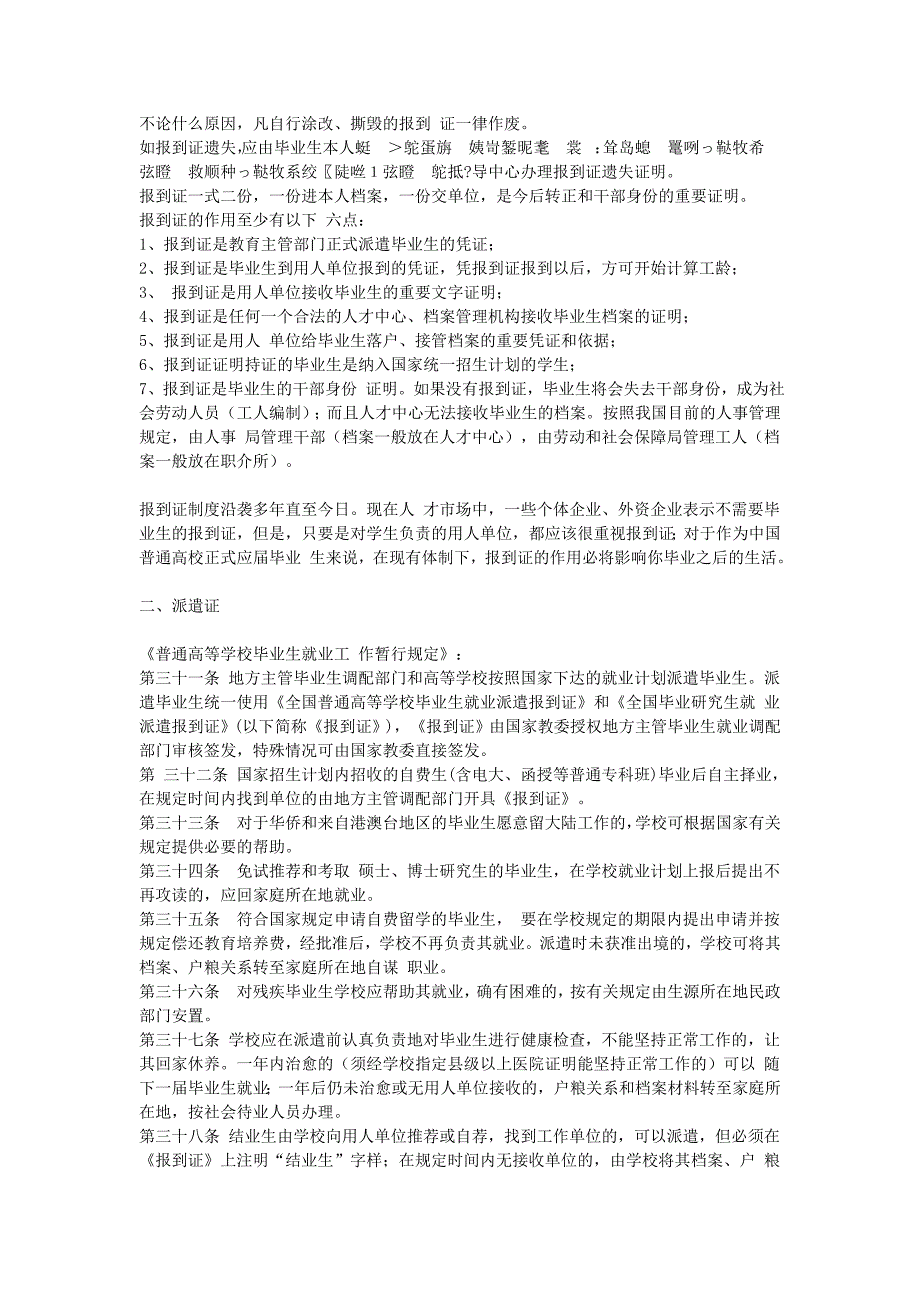 学校、学生本人、工作单位3方协议_第4页