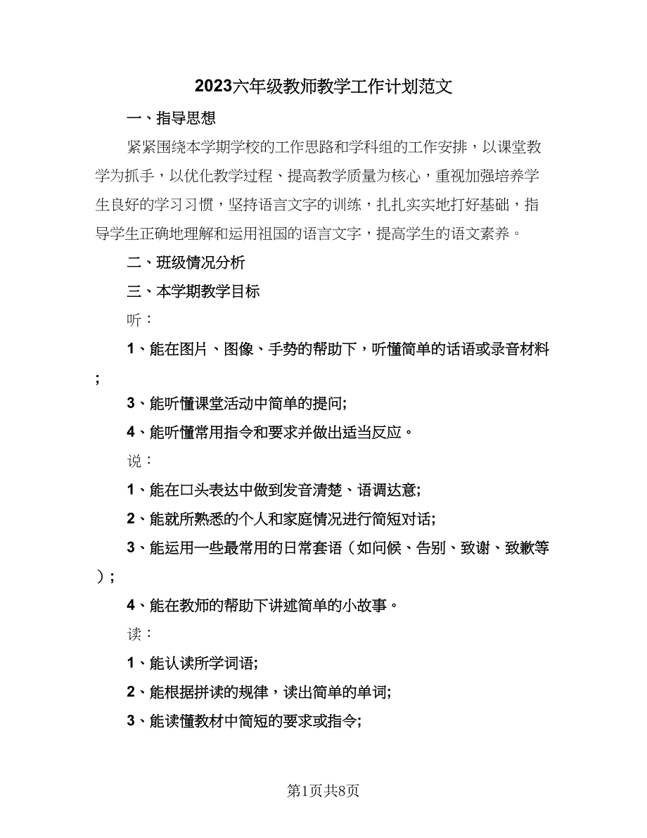 2023六年级教师教学工作计划范文（4篇）_第1页