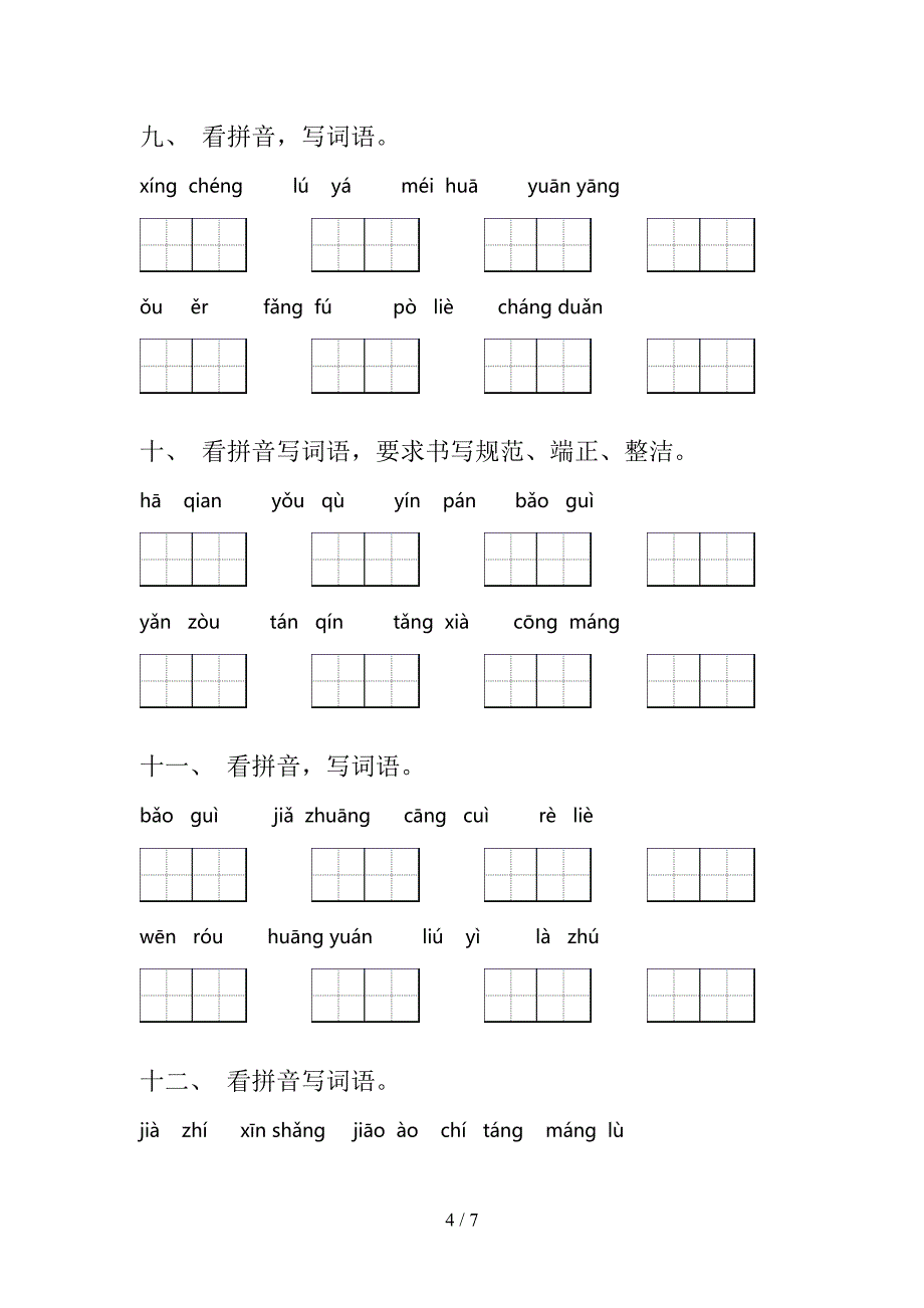 语文S版三年级上学期语文看拼音写词语校外培训专项题及答案_第4页