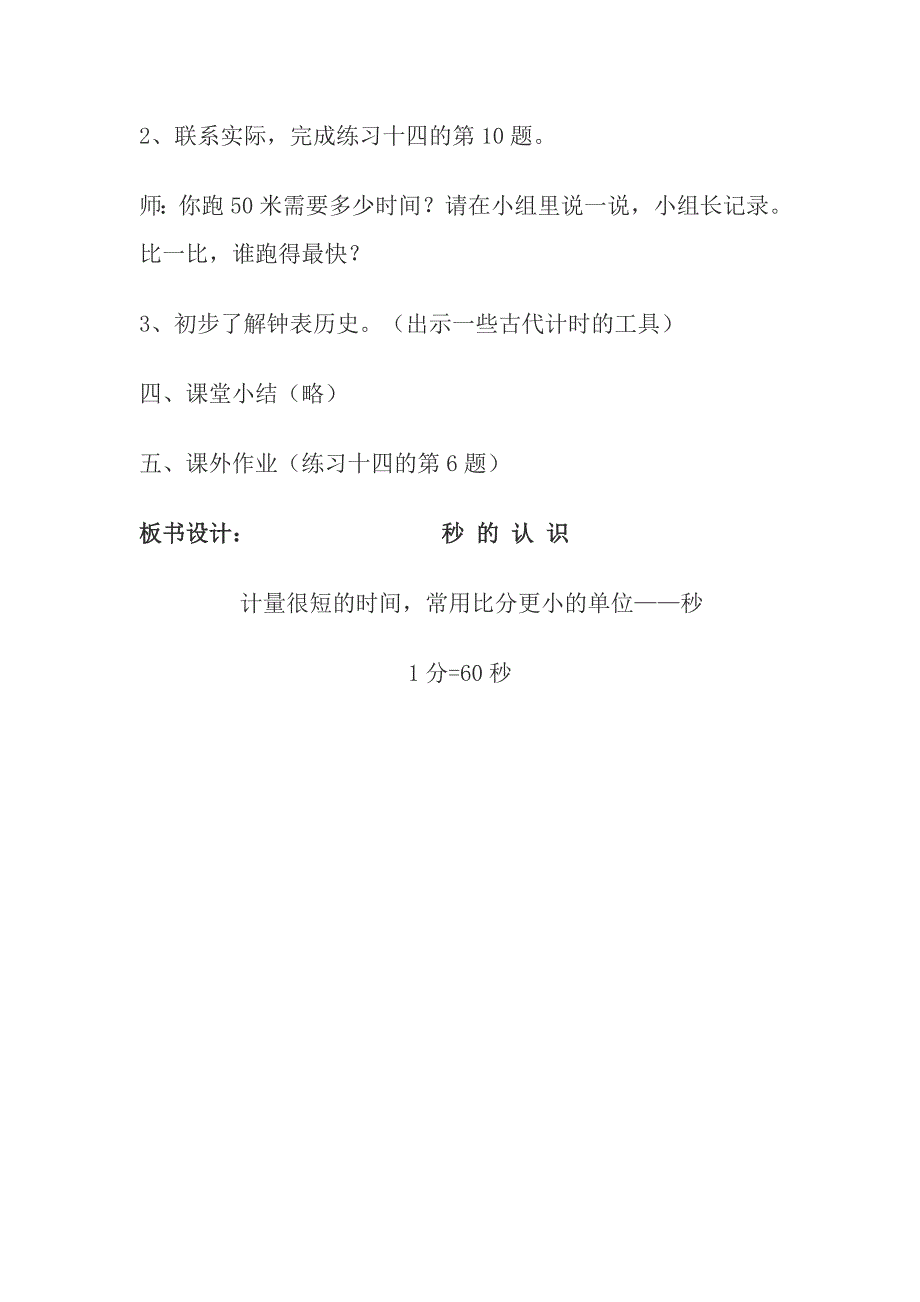 三年级数学第五六单元教学设计_第3页