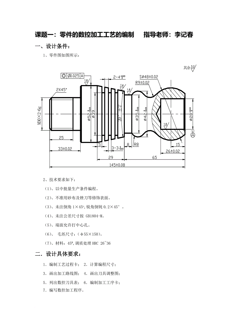 数控技术专业毕业设计课题_第2页