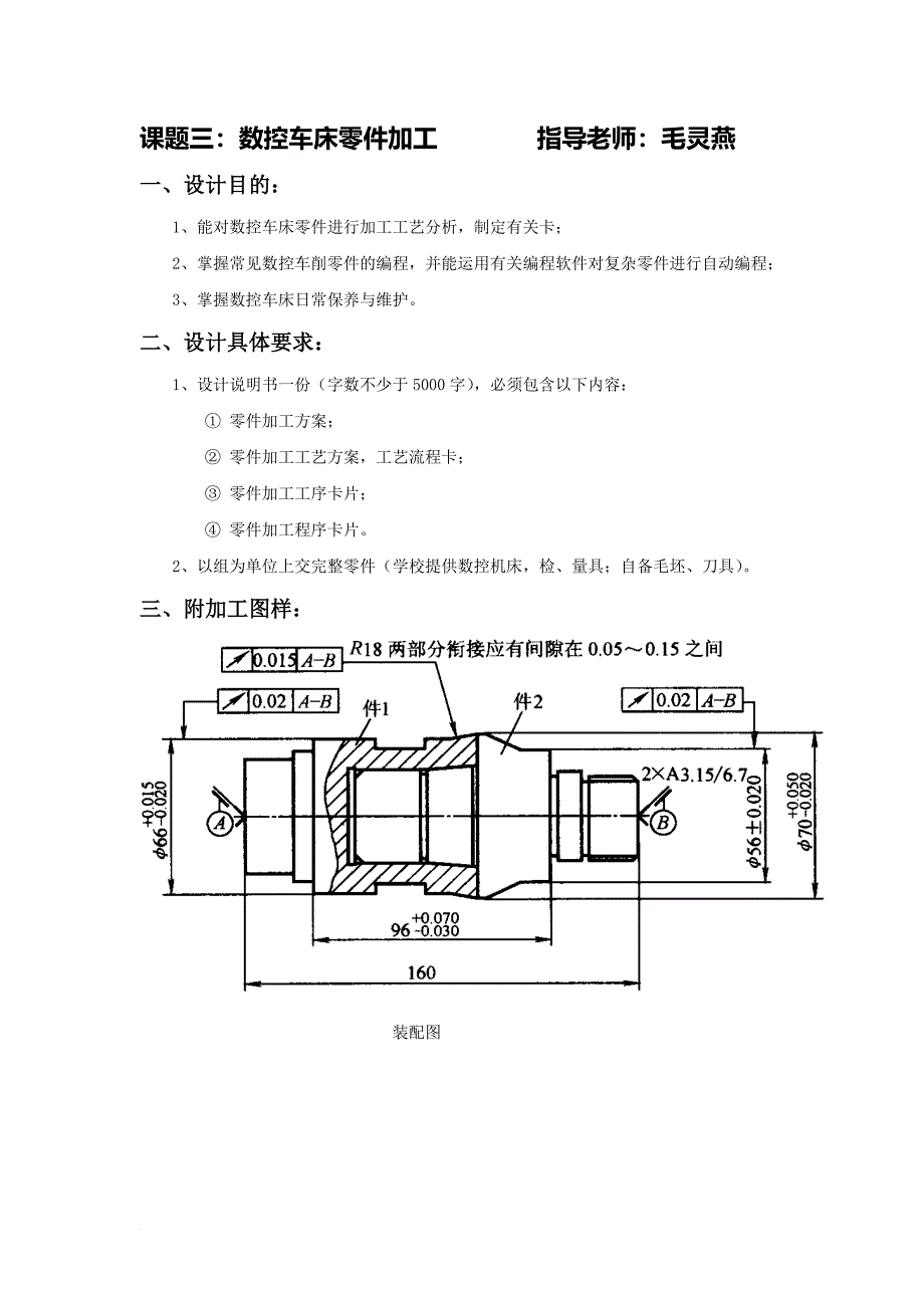 数控技术专业毕业设计课题_第4页