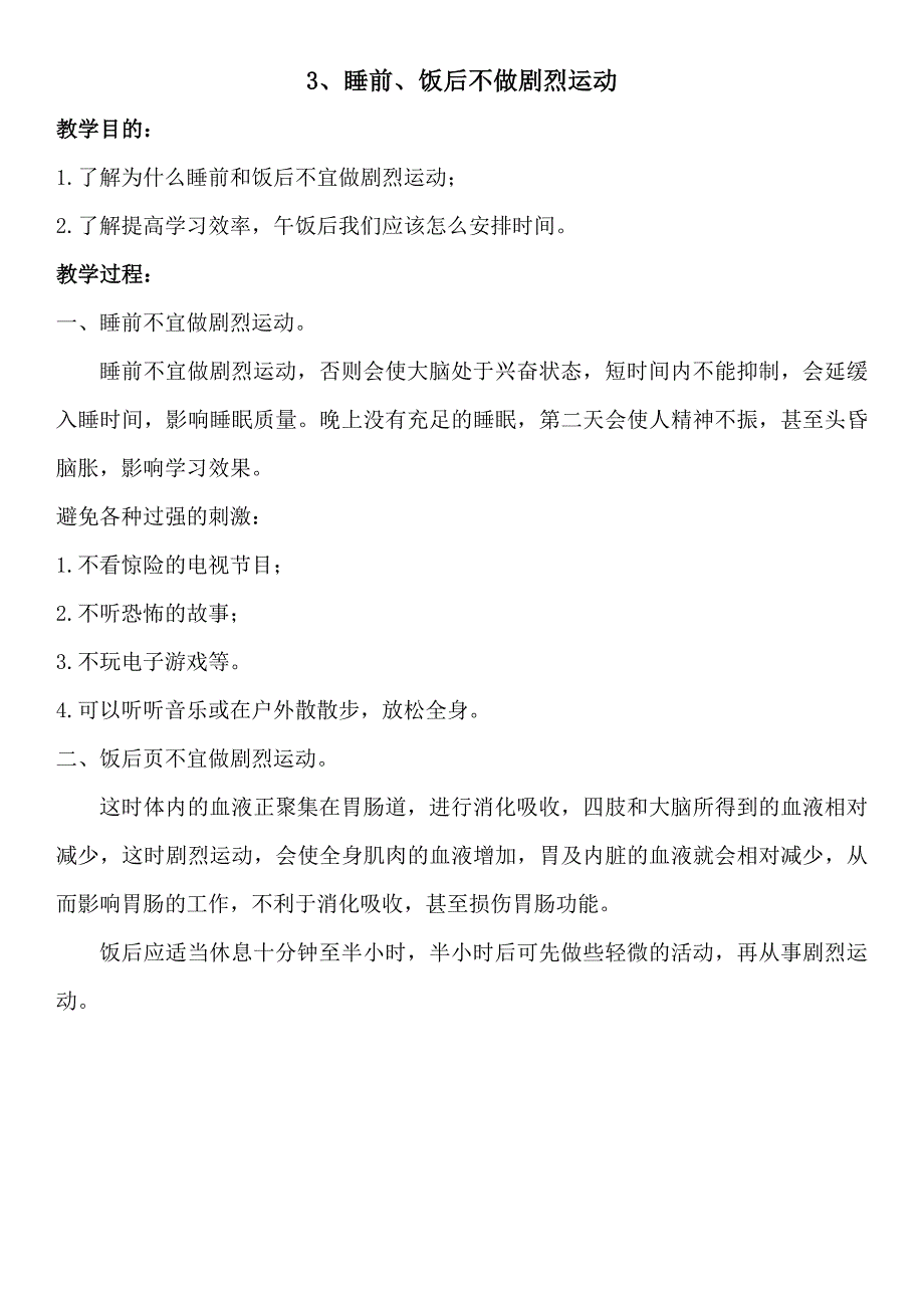 三年级健康教案_第4页