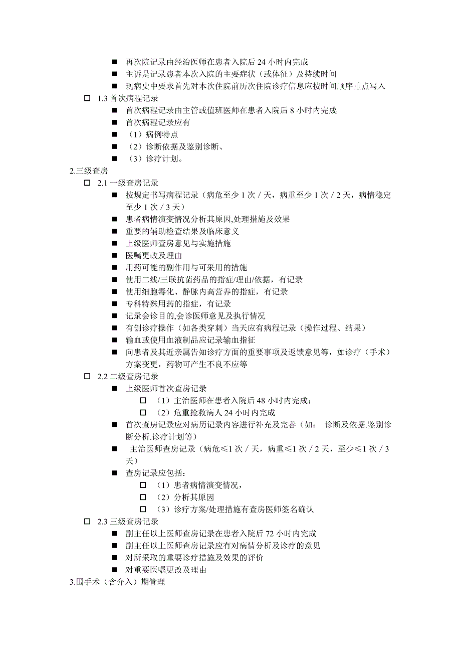 电子运行病历质量检查标准_第2页