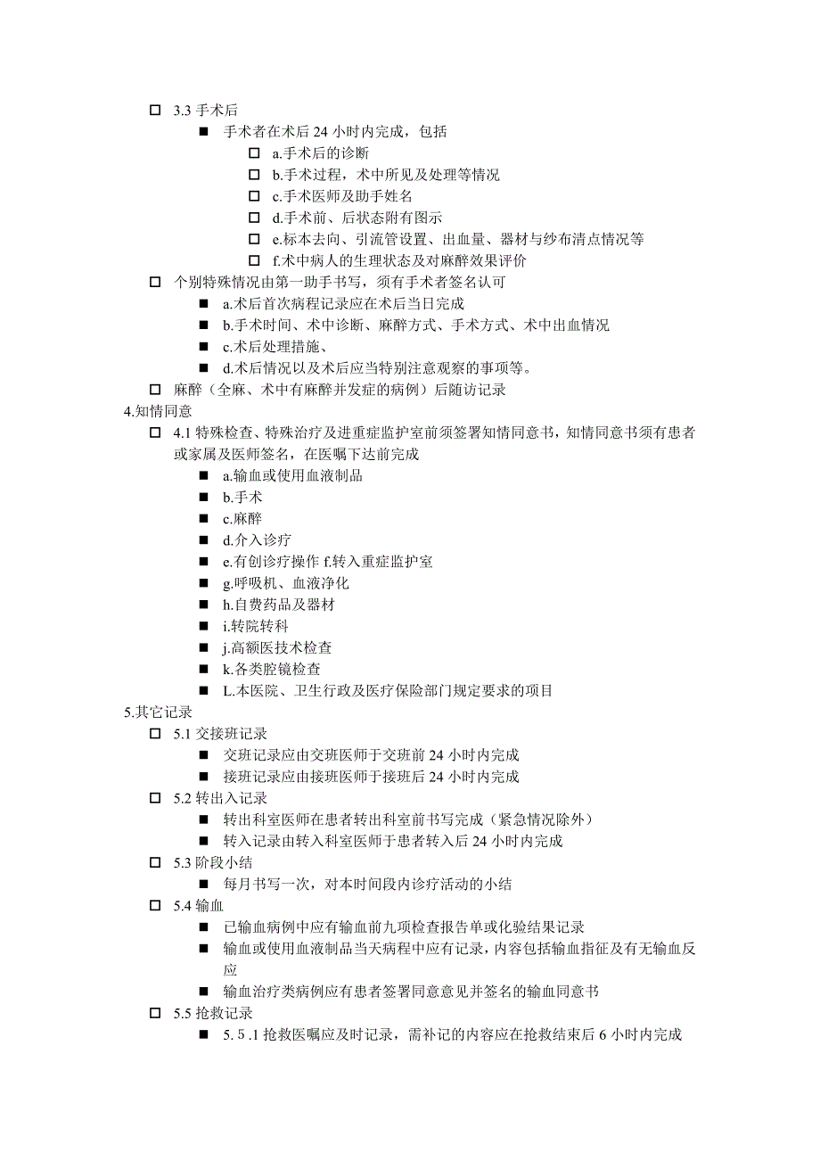 电子运行病历质量检查标准_第4页