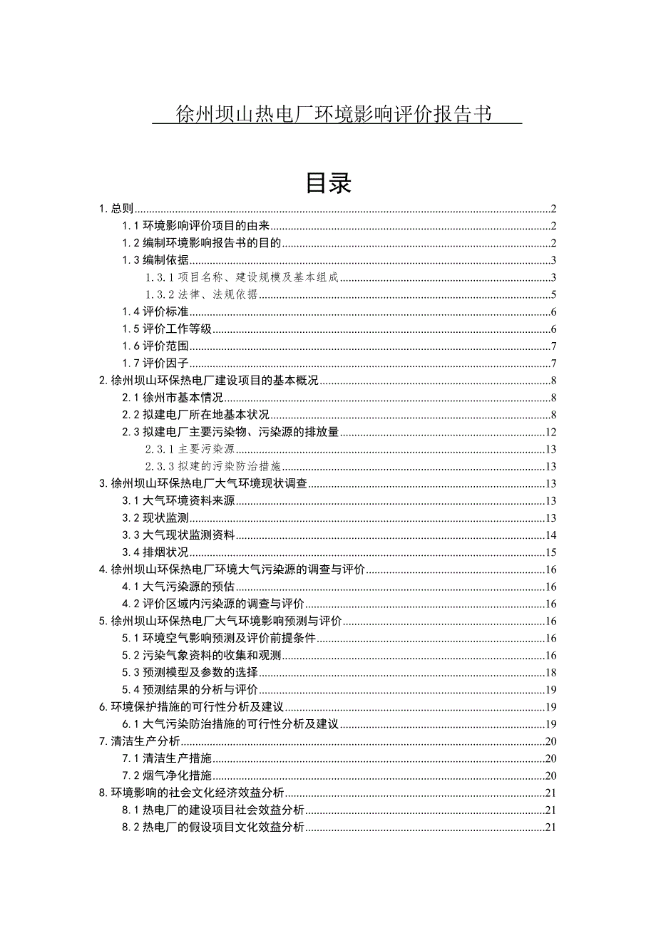 大气环境影响评价报告书-(1)_第1页