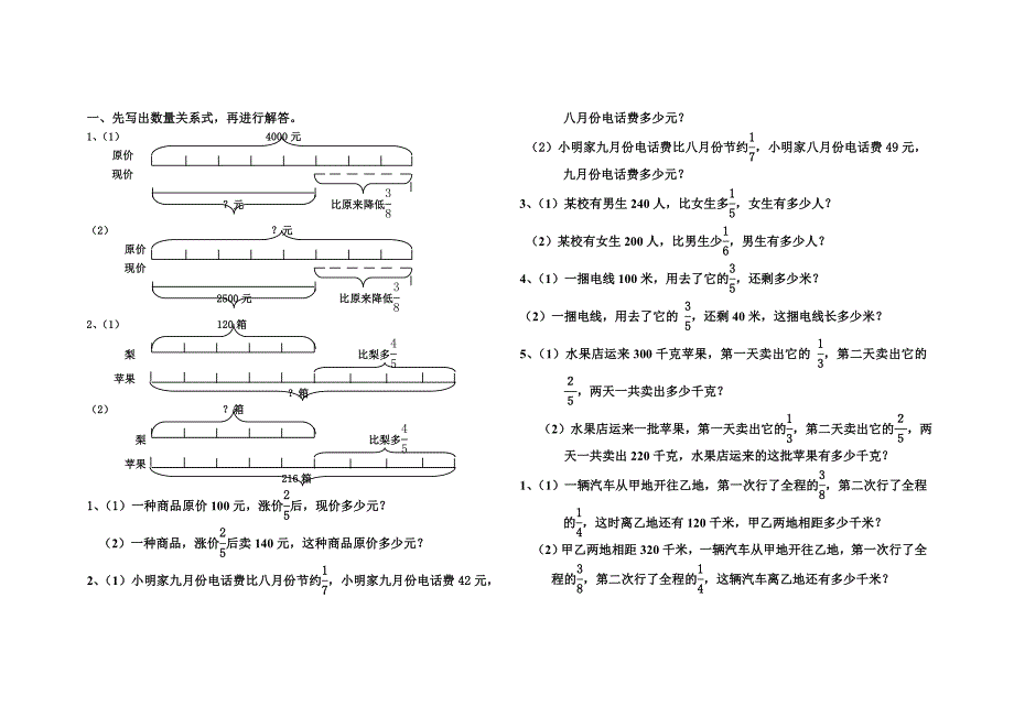 六年级分数乘除法解决问题练习题_第1页