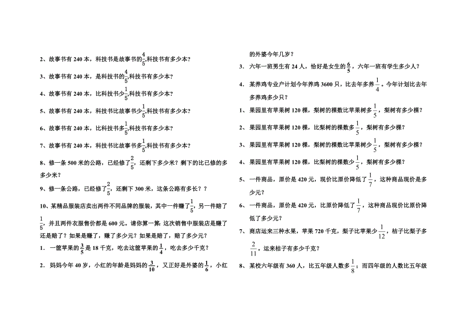 六年级分数乘除法解决问题练习题_第2页