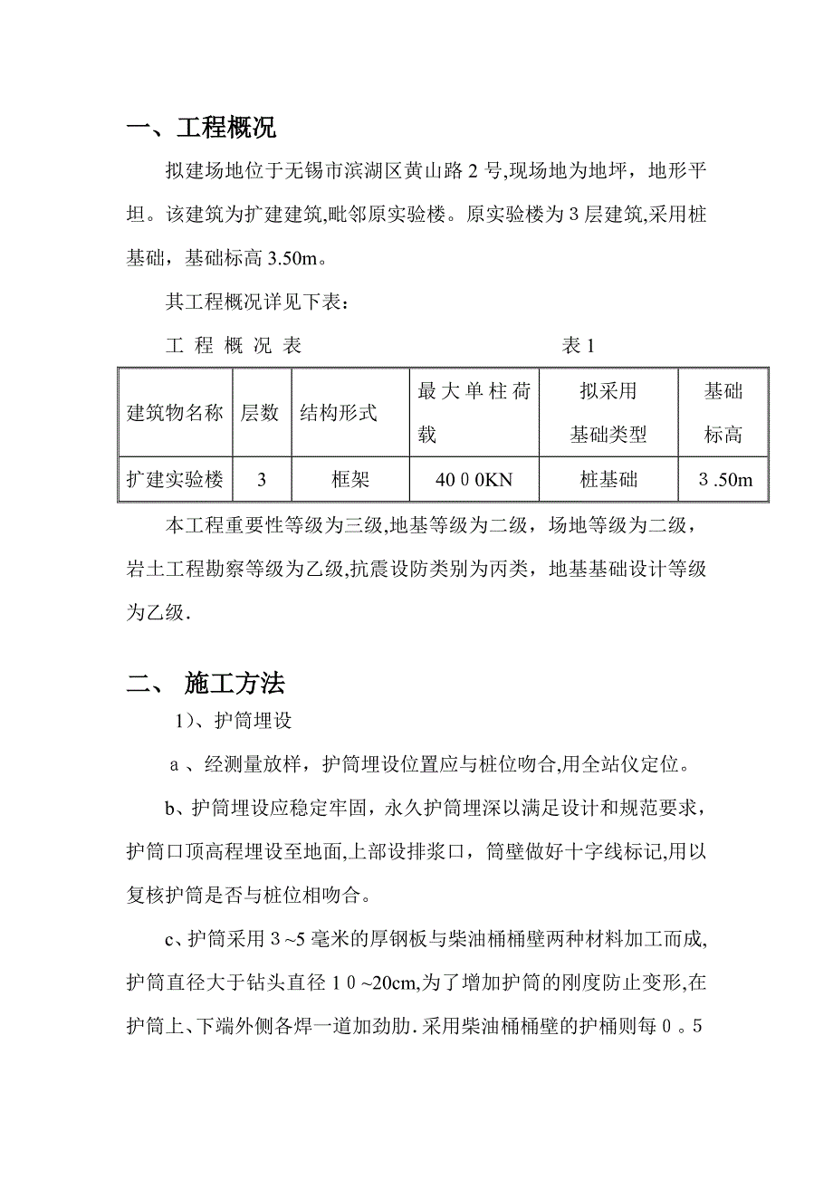 (无锡)灌注桩施工方案【精品范本】_第4页