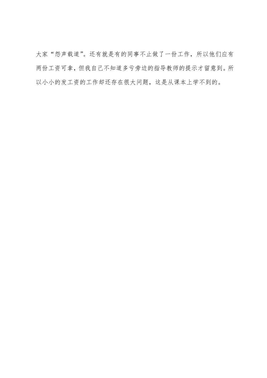 财务会计助理实习周记.docx_第5页