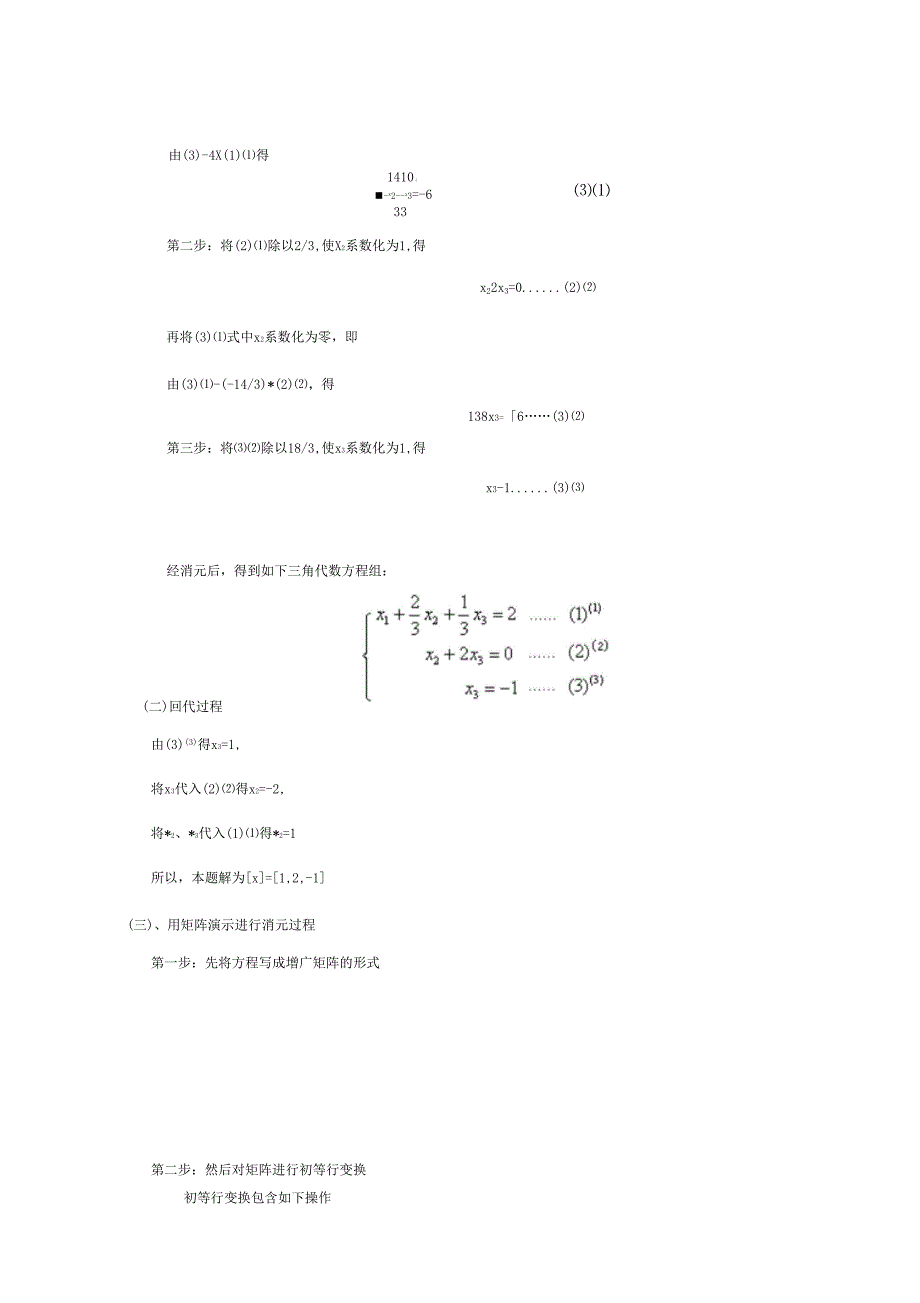 线性方程组的几种求解方法_第2页