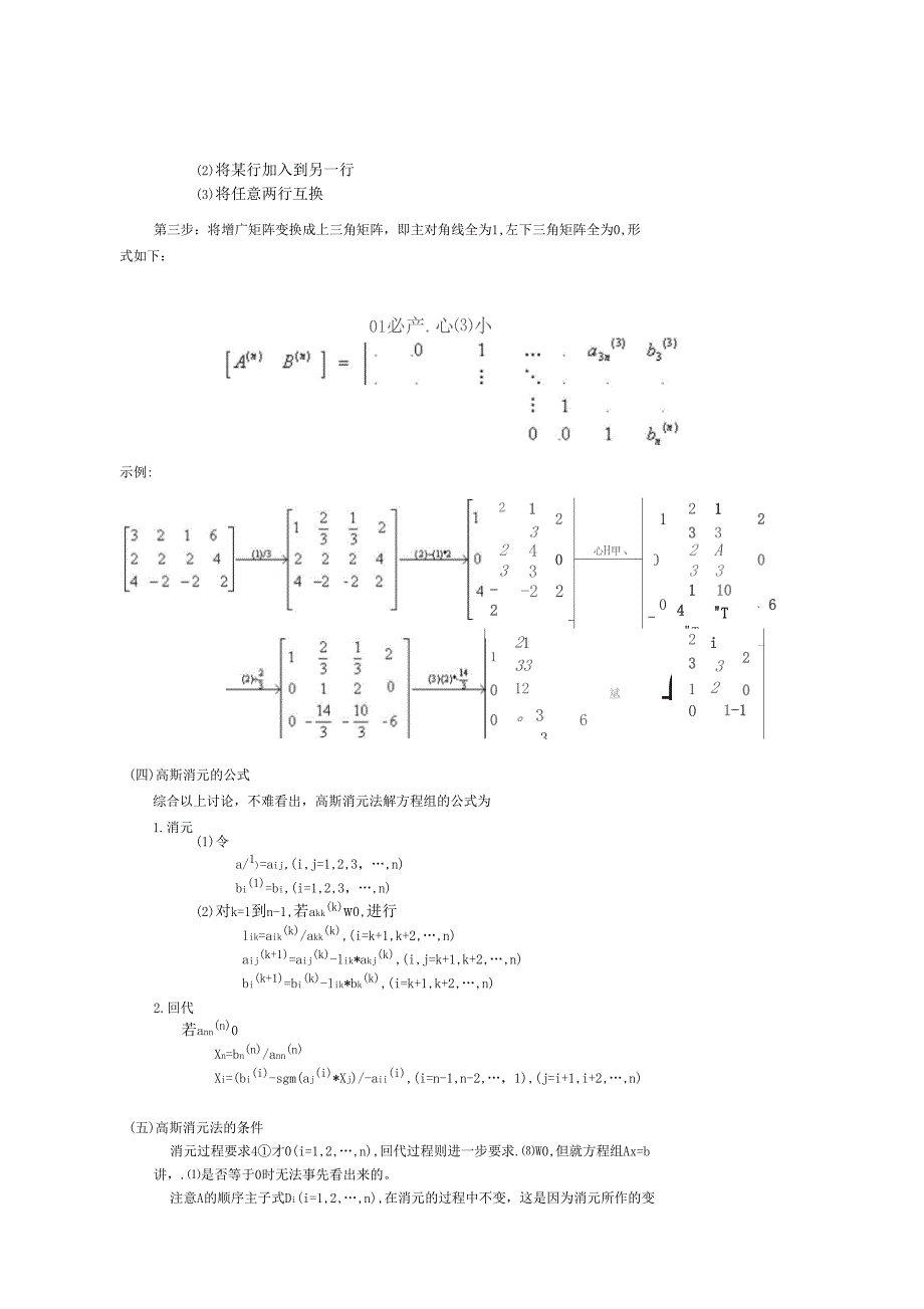 线性方程组的几种求解方法_第4页