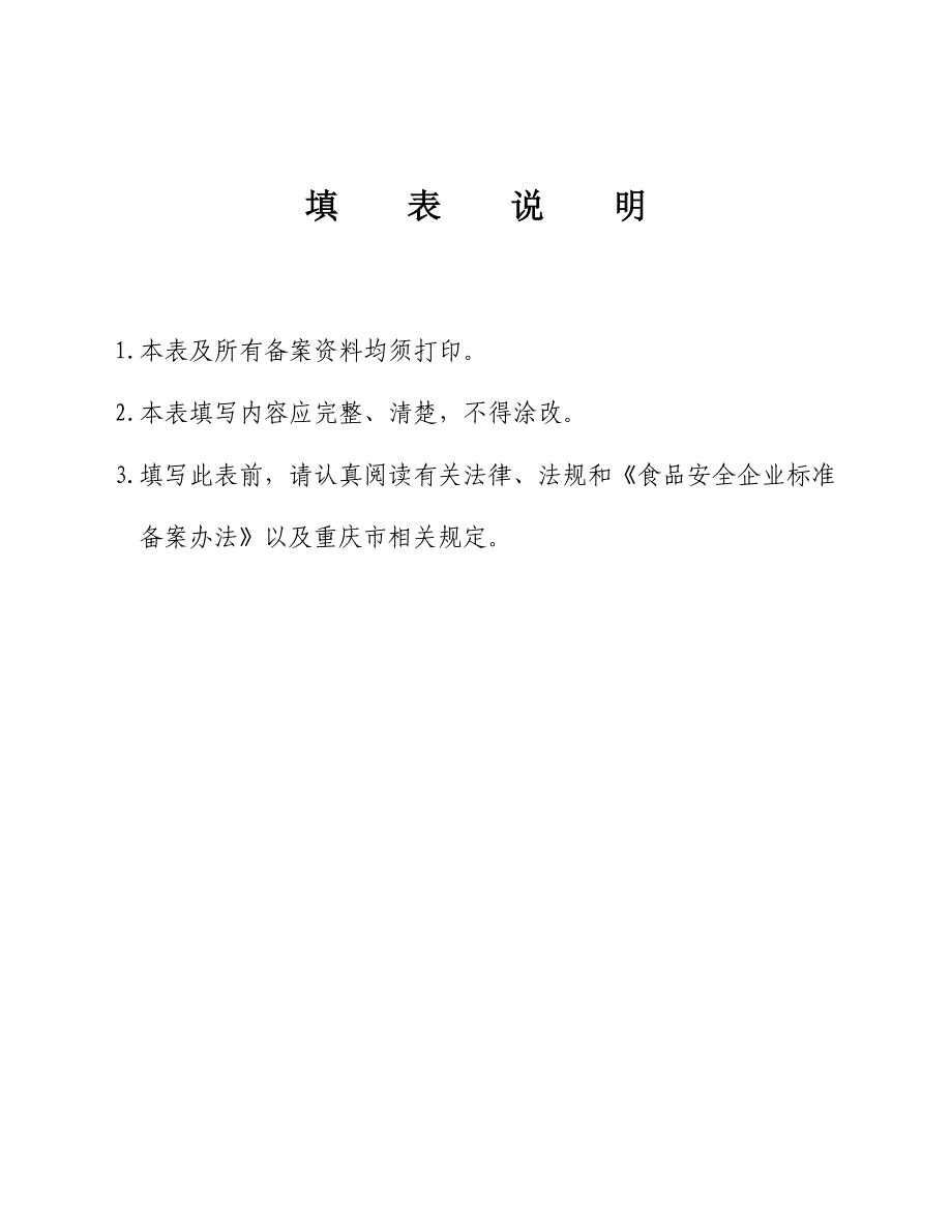 企业标准备案登记表最新_第2页