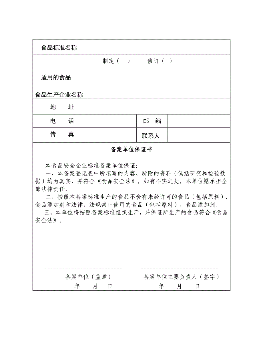 企业标准备案登记表最新_第3页