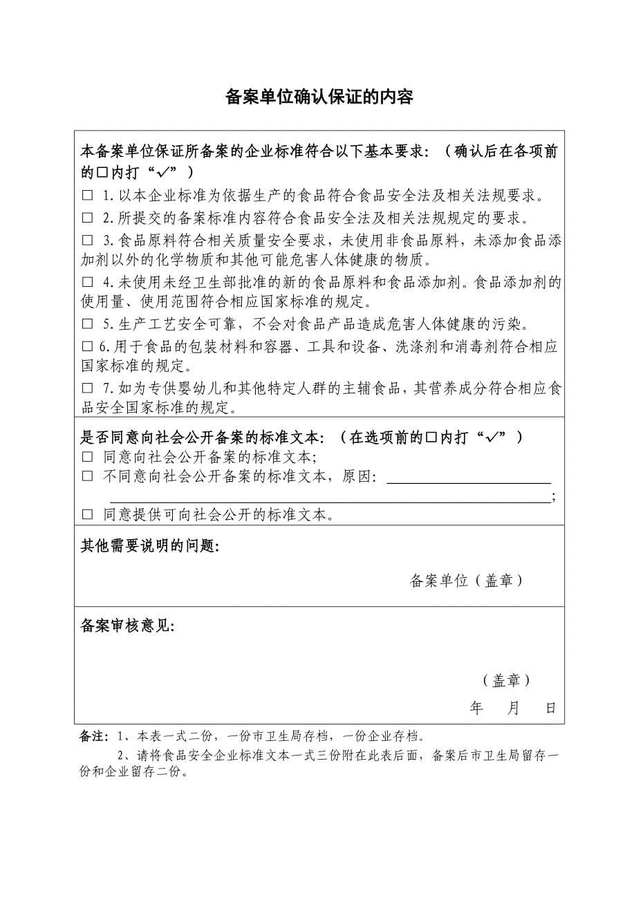 企业标准备案登记表最新_第5页