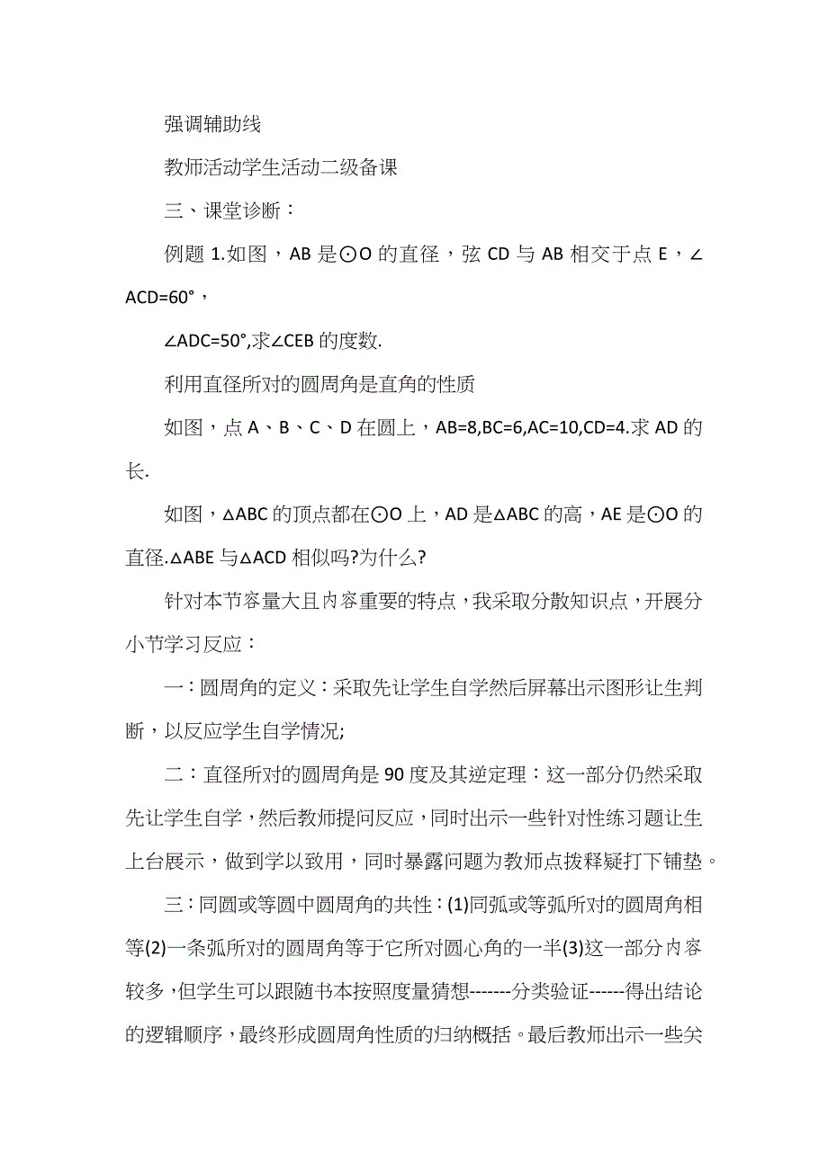 初三数学教学工作计划10篇(教学工作计划初一数学)_第3页