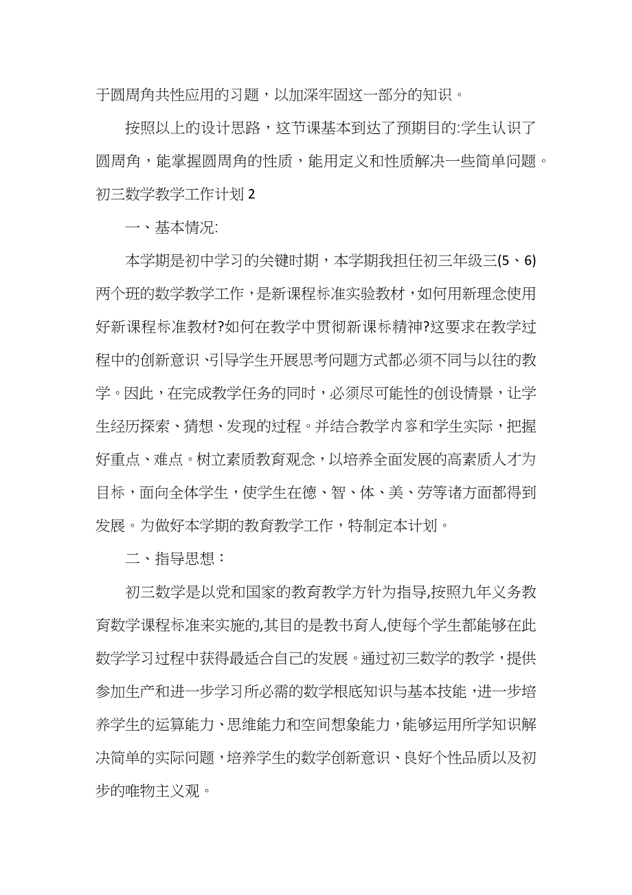 初三数学教学工作计划10篇(教学工作计划初一数学)_第4页