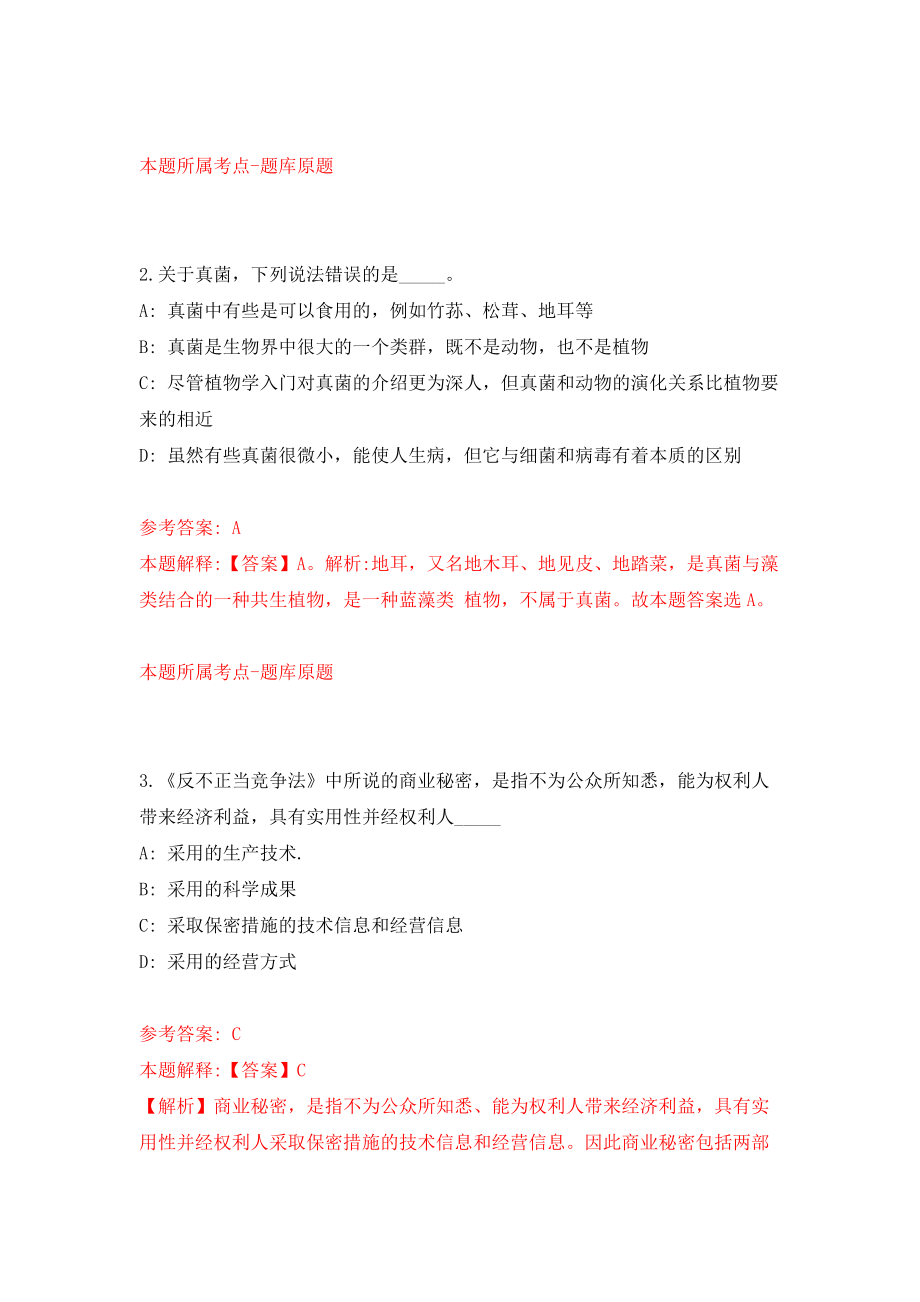 江苏镇江新区事业单位公开招聘26人模拟试卷【含答案解析】0_第2页