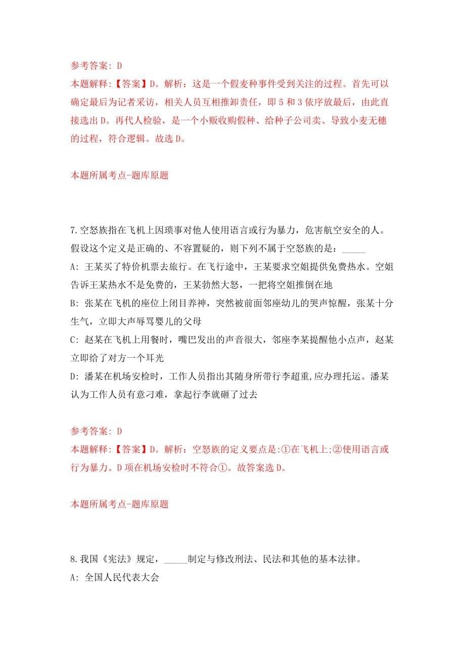 江苏镇江新区事业单位公开招聘26人模拟试卷【含答案解析】0_第5页