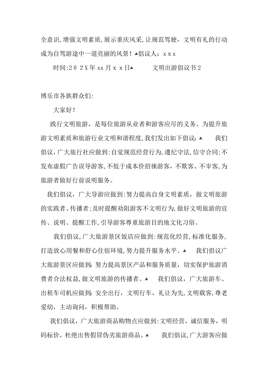 文明出游倡议书_第2页