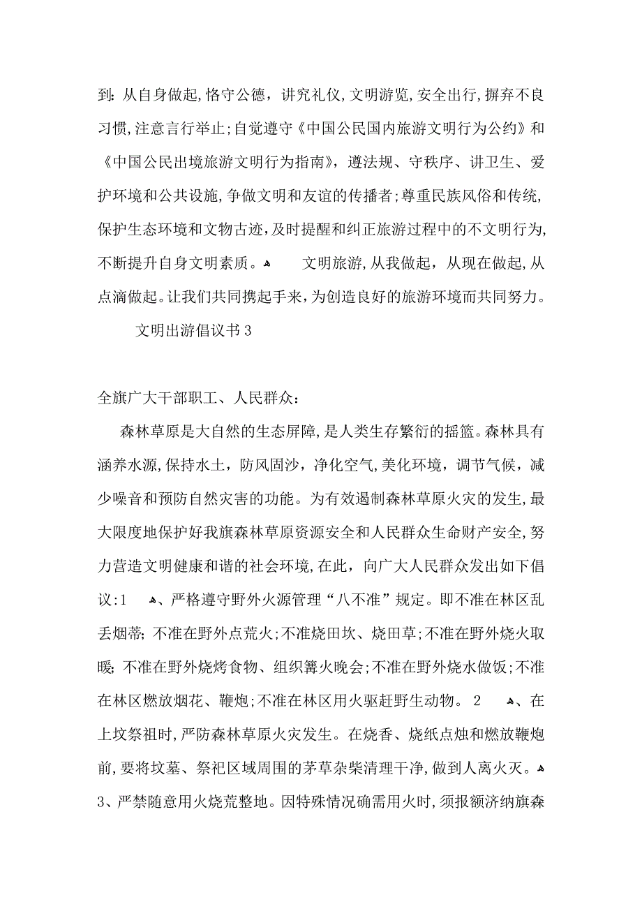 文明出游倡议书_第3页